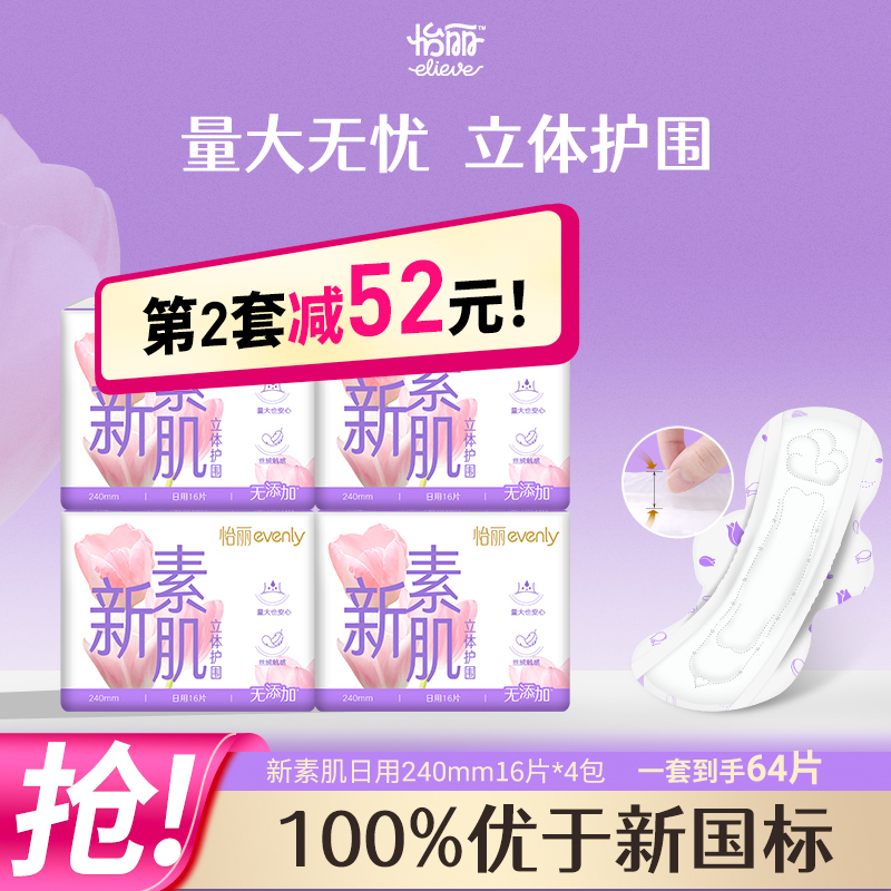 怡丽卫生巾立体护围棉柔日用