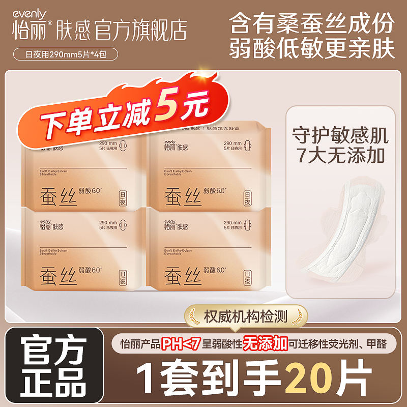 怡丽蚕丝卫生巾日夜用290mm