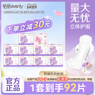 量大无忧怡丽新素肌日用卫生巾棉柔纤巧290mm8片*9包72片姨妈巾