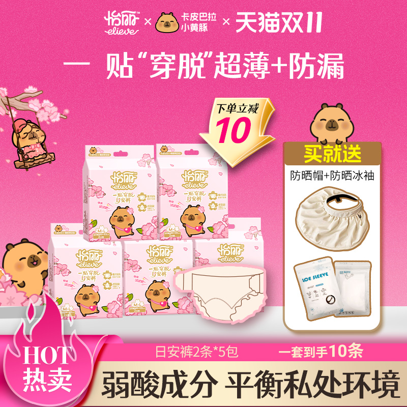 卡皮巴拉自由随心换可拆卸安睡裤