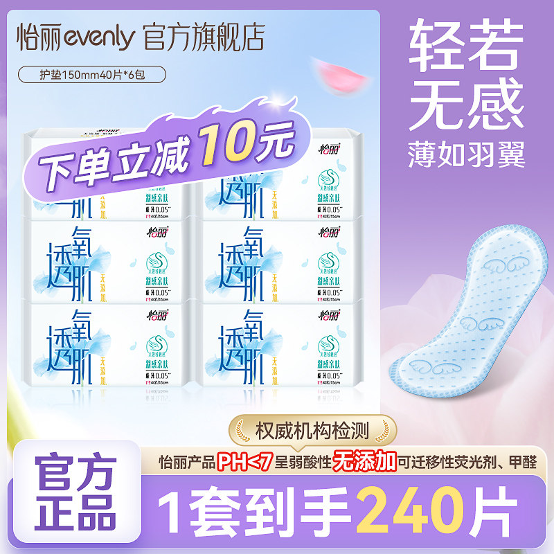 怡丽护垫透氧肌超薄150迷你巾