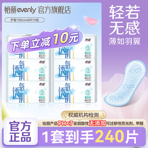 怡丽护垫透氧肌超薄150迷你巾