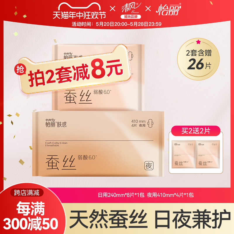 怡丽肤感蚕丝卫生巾日用夜用组合女正品12片整箱姨妈巾官方旗舰店 洗护清洁剂/卫生巾/纸/香薰 卫生巾 原图主图