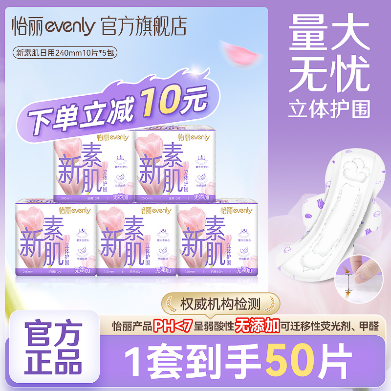 量大无忧怡丽新素肌亲肤卫生巾姨妈巾240mm官方正品防侧漏敏感肌