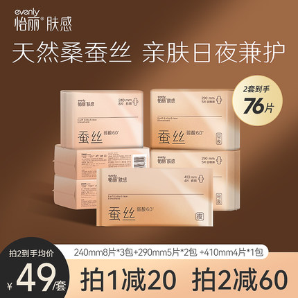 怡丽肤感蚕丝卫生巾日用夜用组合女正品38片整箱姨妈巾官方旗舰店