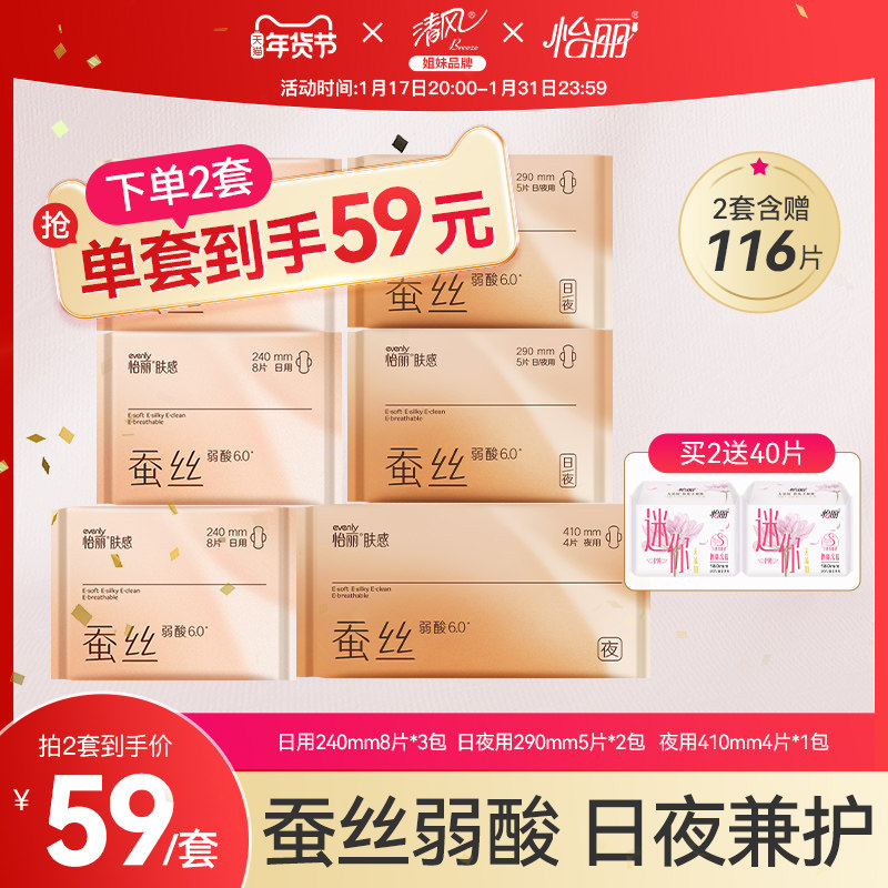 怡丽肤感蚕丝卫生巾日用夜用组合女正品38片整箱姨妈巾官方旗舰店