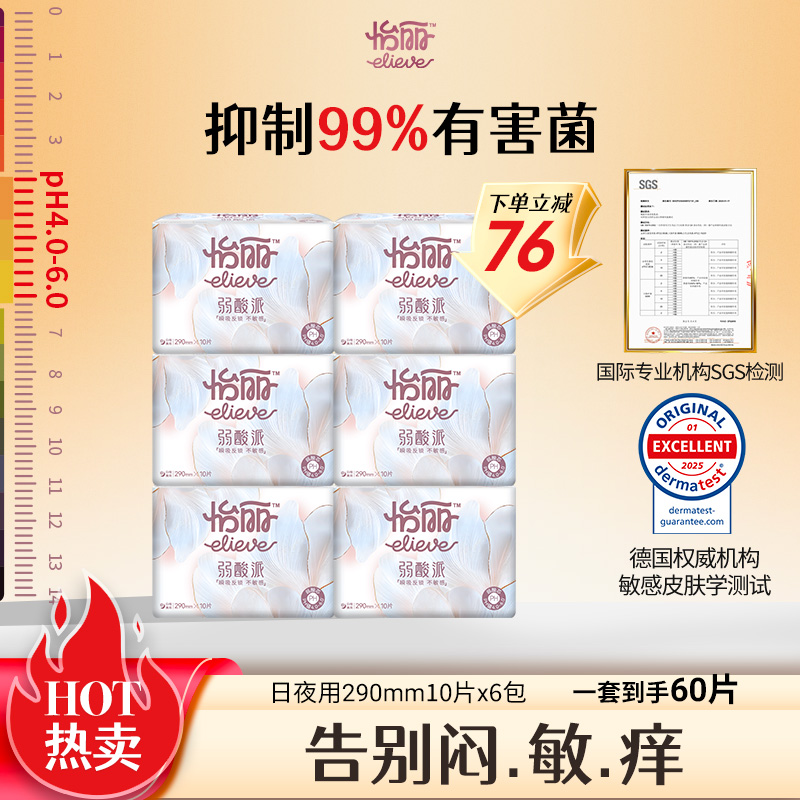 医护级卫生巾敏感肌专研