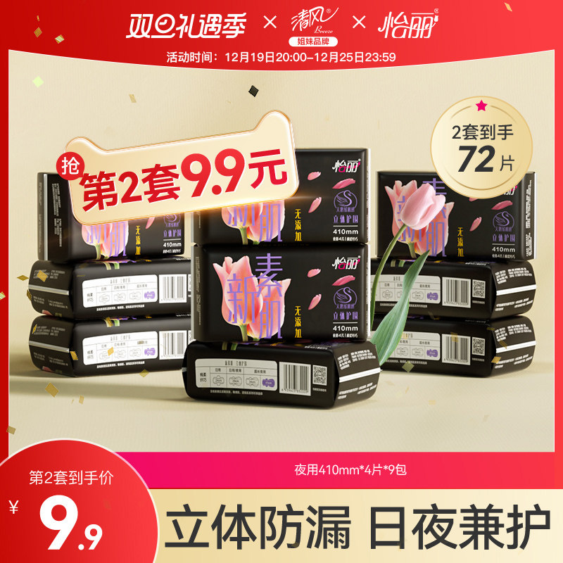 怡丽卫生巾新素肌棉柔纤巧亲肤夜用410mm防侧漏姨妈巾正品9包36片