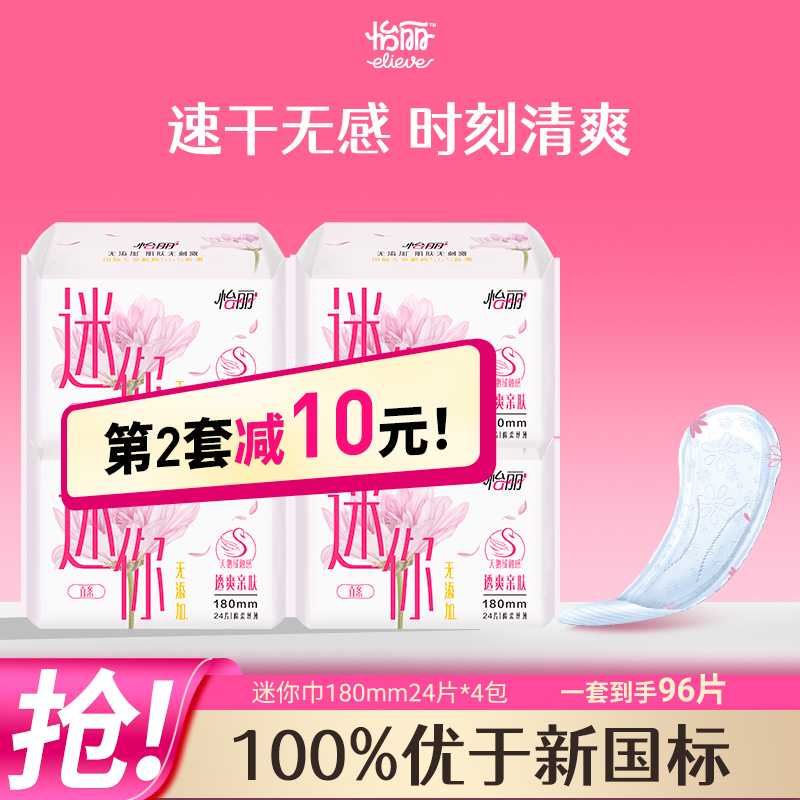 怡丽迷你卫生巾96片直条