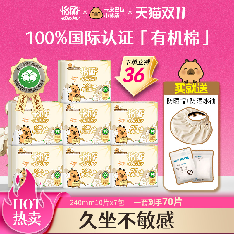 卡皮巴拉卫生巾100%国际有机认证