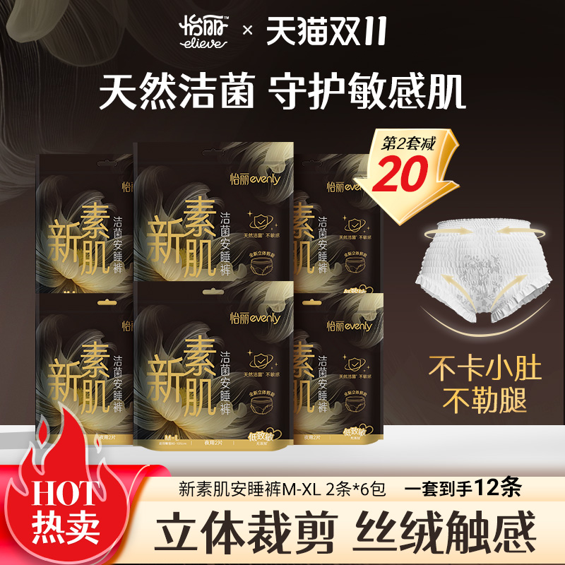 怡丽敏感肌6包12片组合安睡裤