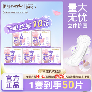 量大无忧怡丽新素肌亲肤卫生巾姨妈巾240mm官方正品防侧漏敏感肌