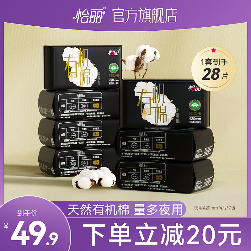 怡丽24片有机棉夜用姨妈巾新品