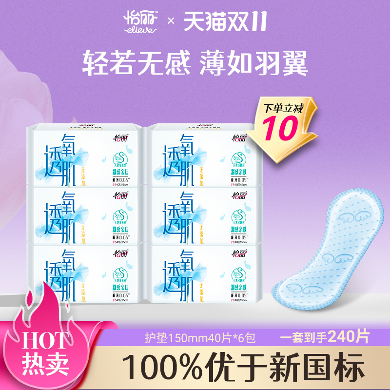 怡丽护垫透氧肌超薄150迷你巾