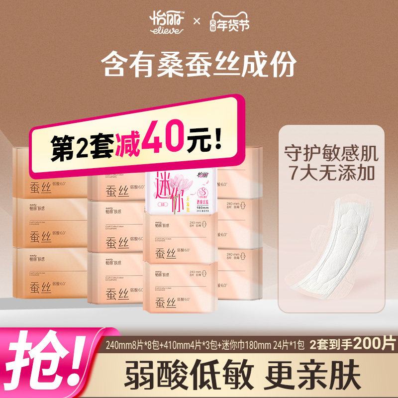 怡丽肤感弱酸蚕丝卫生巾亲肤日夜用敏感肌姨妈巾组合装12包100片,洗护清洁剂/卫生巾/纸/香薰,卫生巾,淘宝优惠券,粉丝福利购,淘宝优惠卷