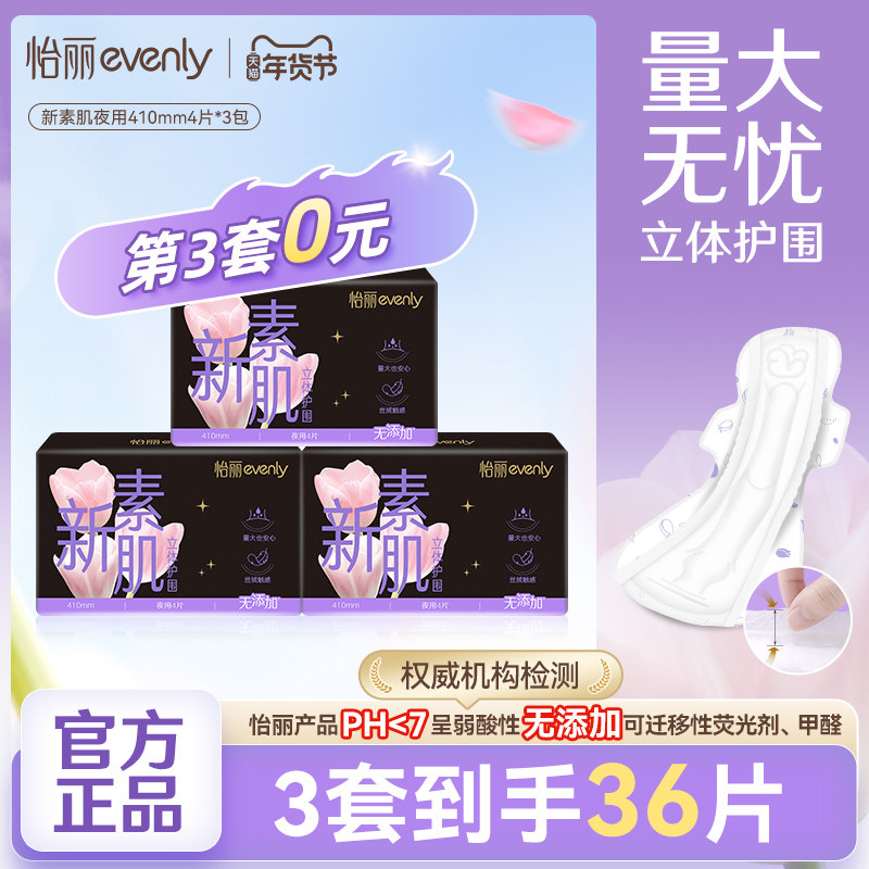 怡丽卫生巾新素肌立体护围日夜用姨妈巾棉柔纤巧敏感肌官方正品,洗护清洁剂/卫生巾/纸/香薰,卫生巾,淘宝优惠券,粉丝福利购,淘宝优惠卷