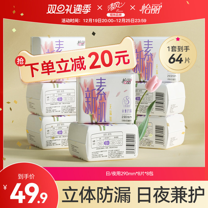 怡丽新素肌日用卫生巾棉柔纤巧290mm8片*8包姨妈巾亲肤透气正品