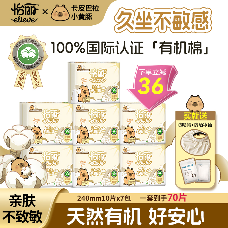 卡皮巴拉卫生巾100%国际有机认证