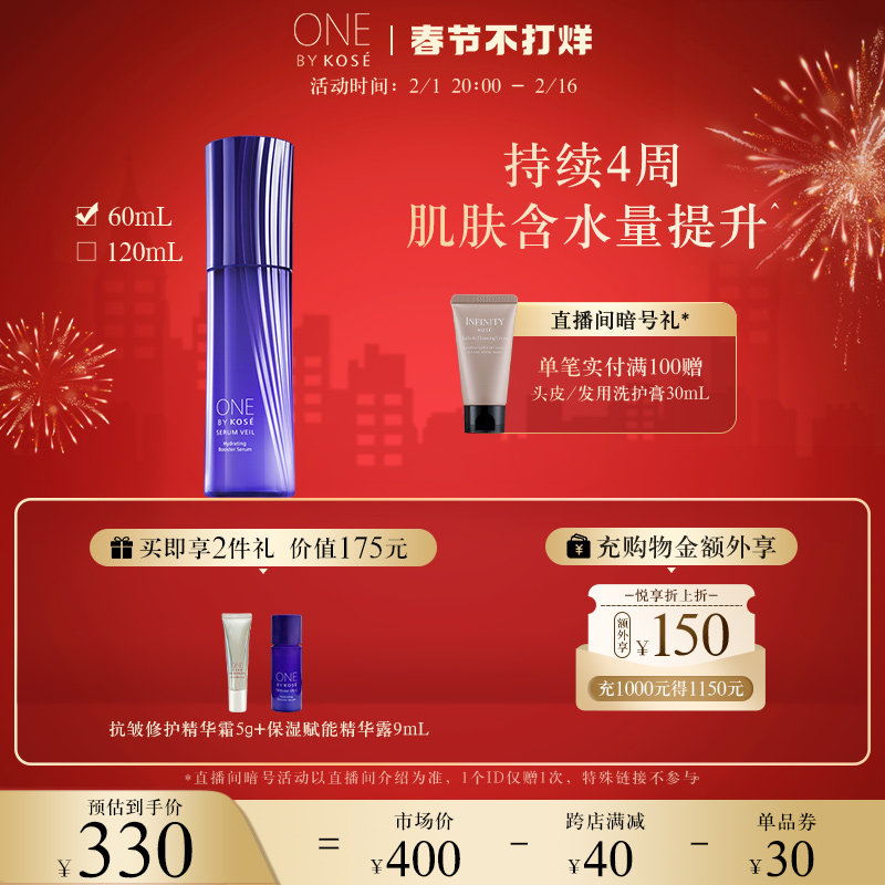KOSE/高丝蕴一保湿赋能精华露紧致补水官方正品