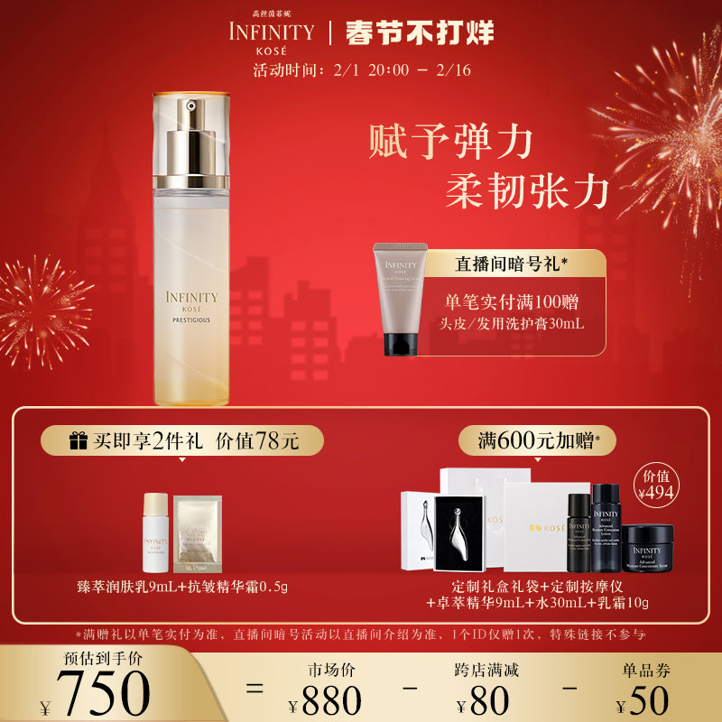 KOSE高丝茵菲妮臻萃润肤水化妆爽肤水补水保湿官方正品