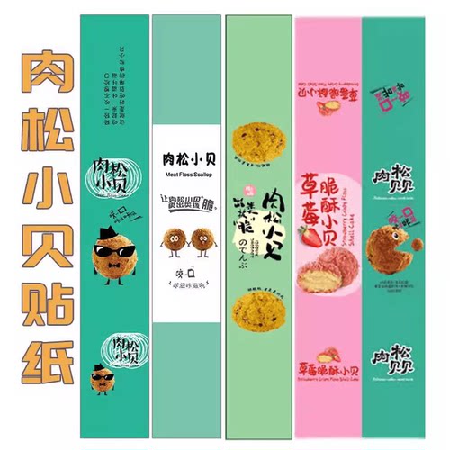 肉松小贝不干胶长条贴纸