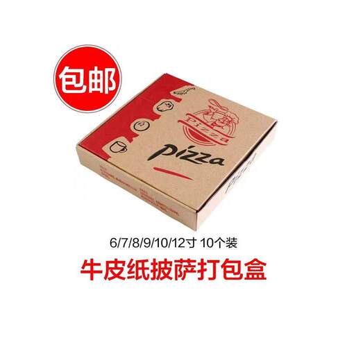 7寸定制外卖一次性pizza盒