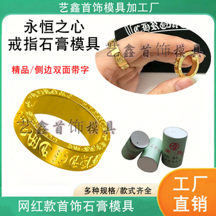 网红款永恒之心戒指石膏模具克罗潮流朋克十字金银首饰加工打金模
