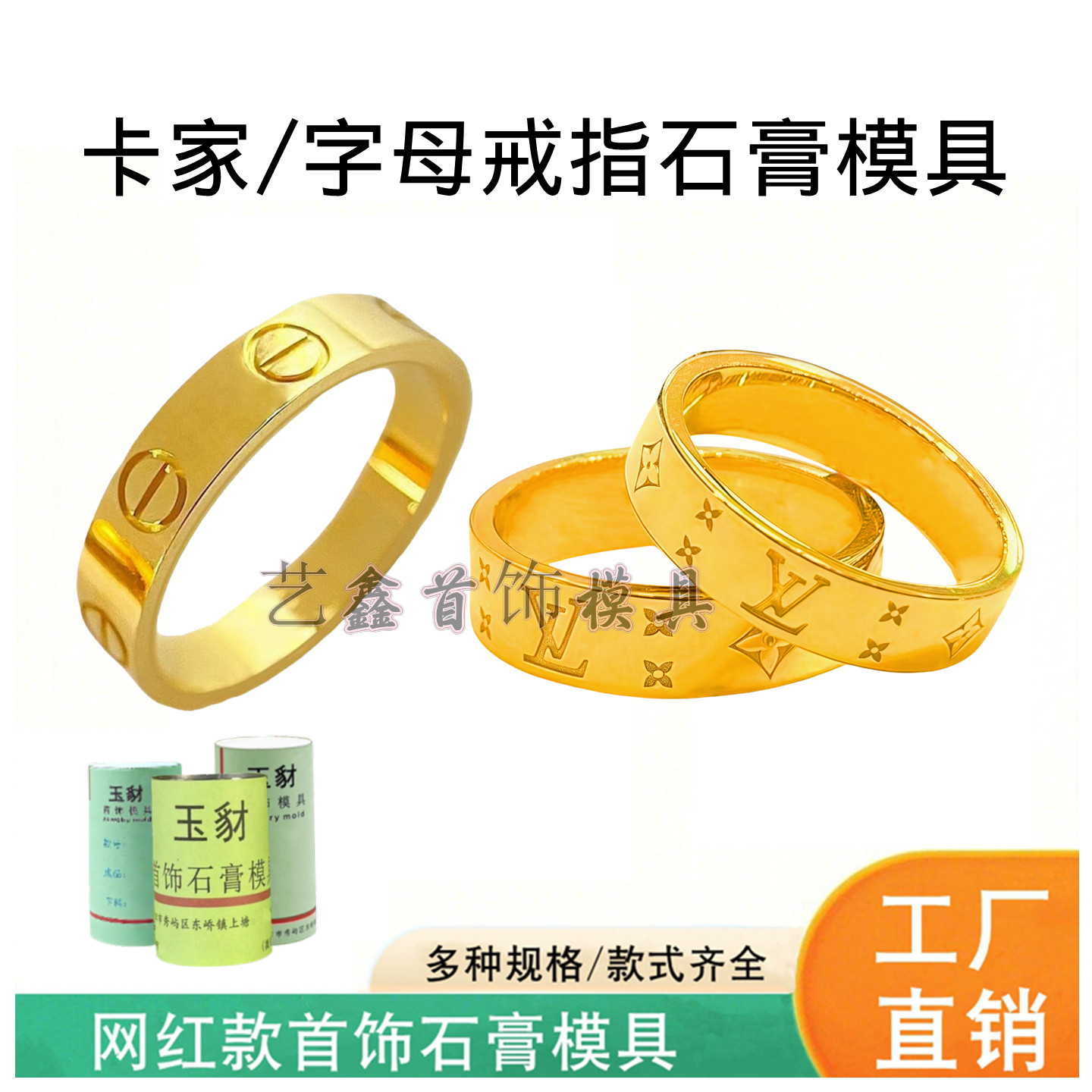 字母戒指石膏模具卡指环居家打金