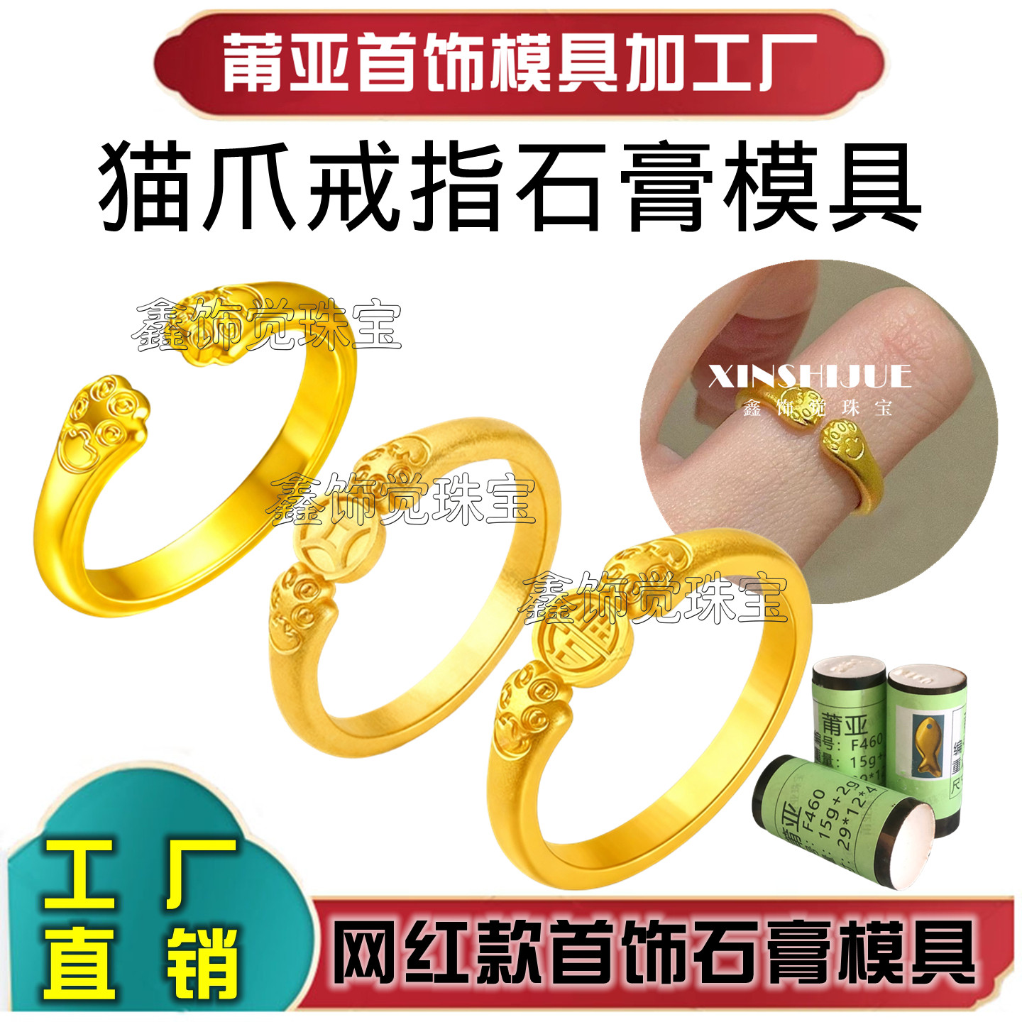 莆亚爆款猫爪戒指石膏模具幸运招财猫抱抱喵爪指环打金工具加工模