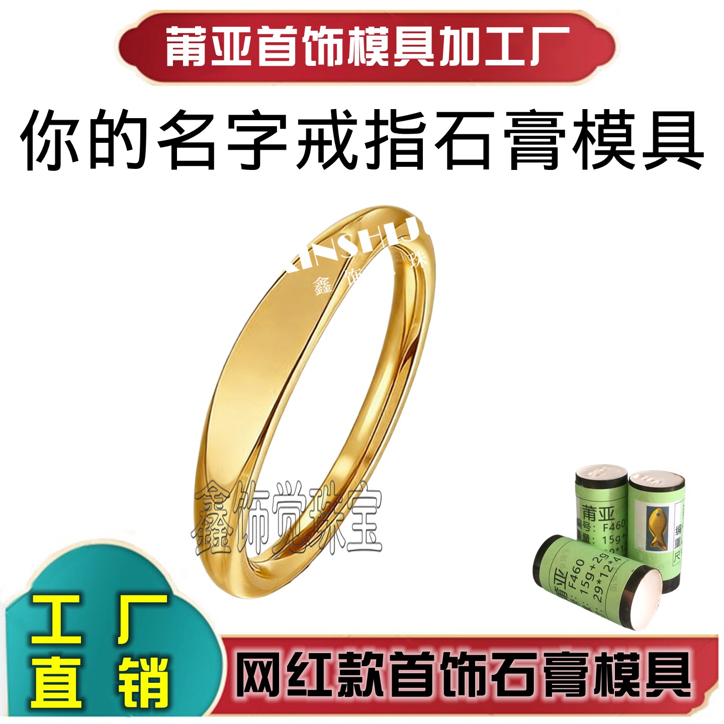 莆亚你的名字戒指石膏模具打金模