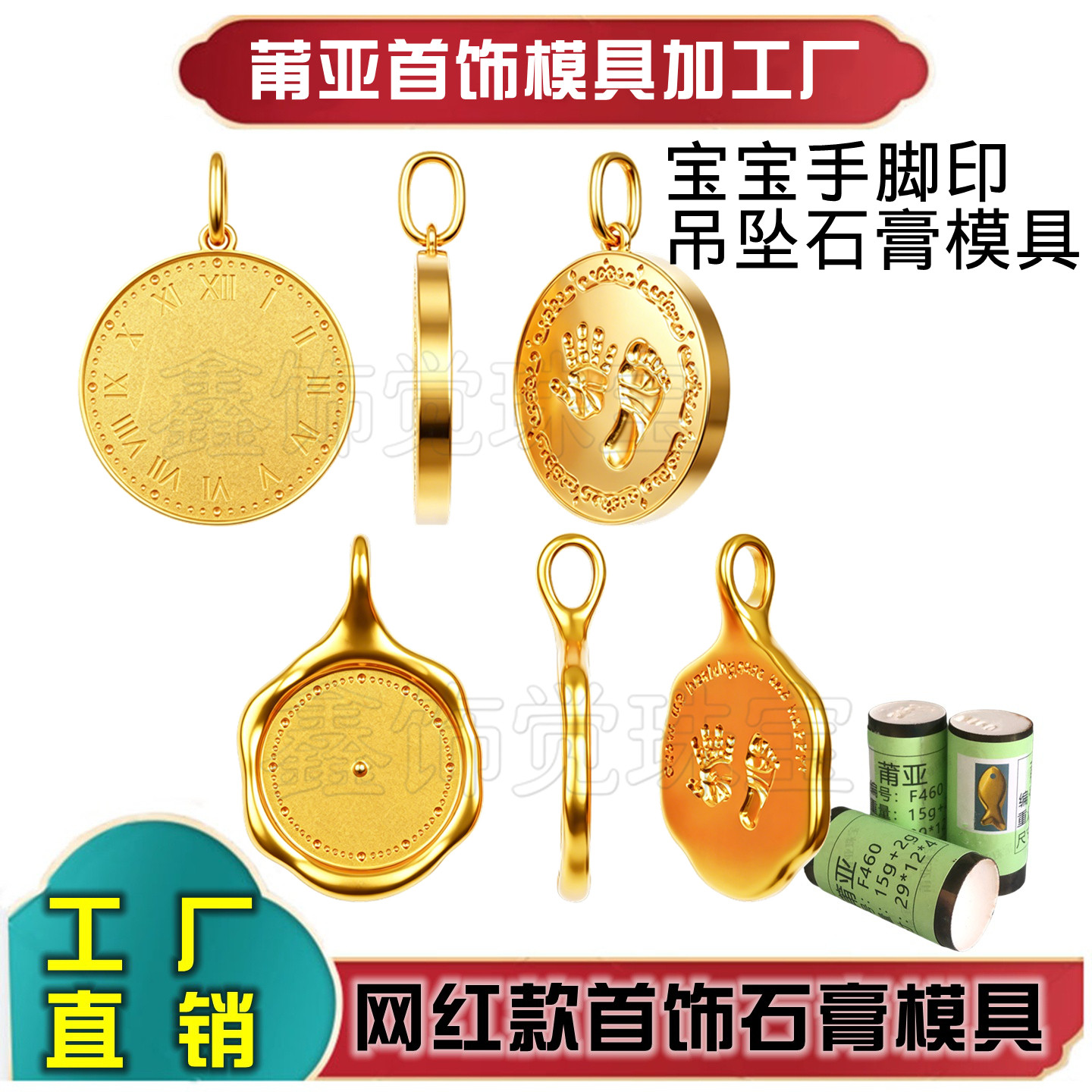 宝宝手脚印吊坠石膏模具出生满月周岁纪念刻字时针挂件打金工具模
