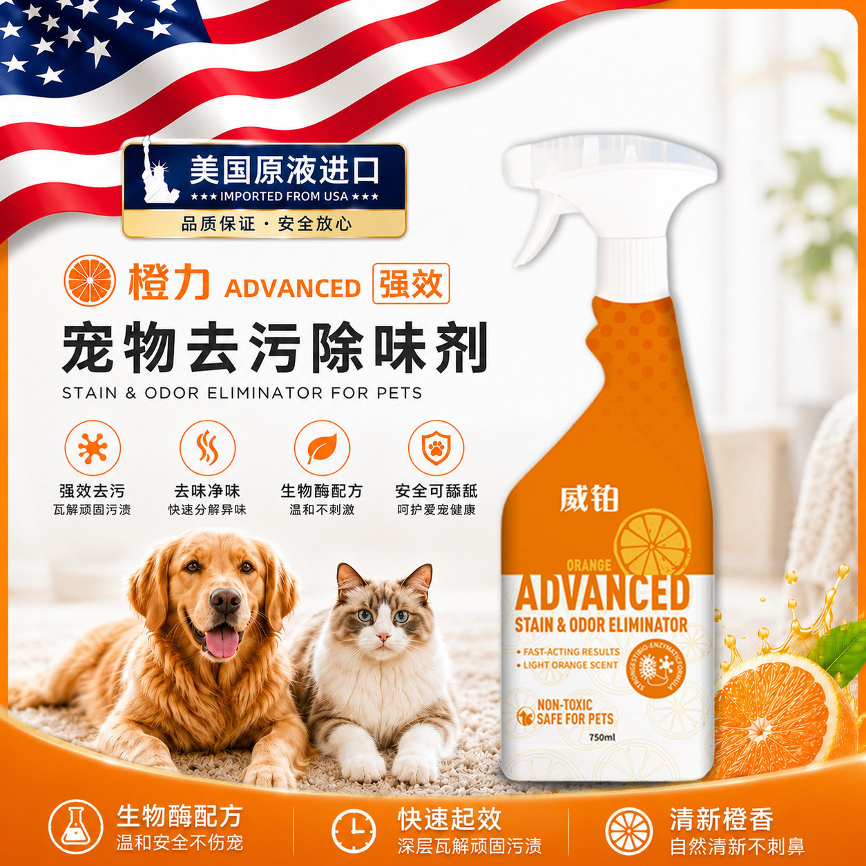 强效分解去污除味三重协同