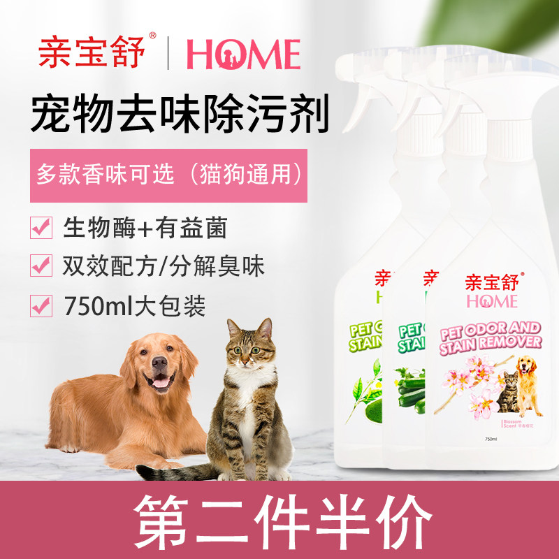 亲宝舒猫尿狗尿宠物除味剂骚被子除臭猫狗喷雾清洁 柠檬香味750ml