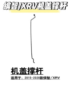 22款 适用于15 缤智XRV前引擎机盖撑杆顶杆底座护圈卡扣卡子