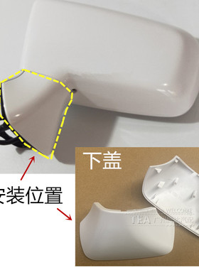 适用于02-04-08老款奥德赛倒车镜底座下小盖板Ra6后视镜壳反光镜