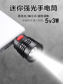 新款 照明 USB头手电头即插即用无充电可调焦需配合充电宝用便携式