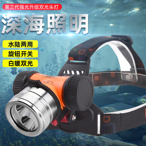 潜水头灯超亮长续航防水双模式