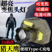 猎天鹰头灯户外钓鱼感应头灯充电换电池超亮长续航照明头戴式 专用