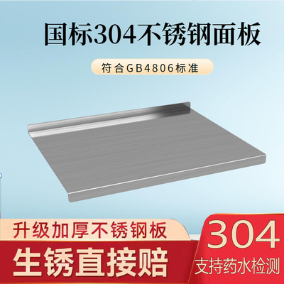 304不锈钢面板揉面板切菜板