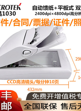 MICROTEK中晶1030扫描仪 A4馈纸式文件合同彩色照片双平台自动连续批量扫描文档票据证件办公家用PDF OCR识别