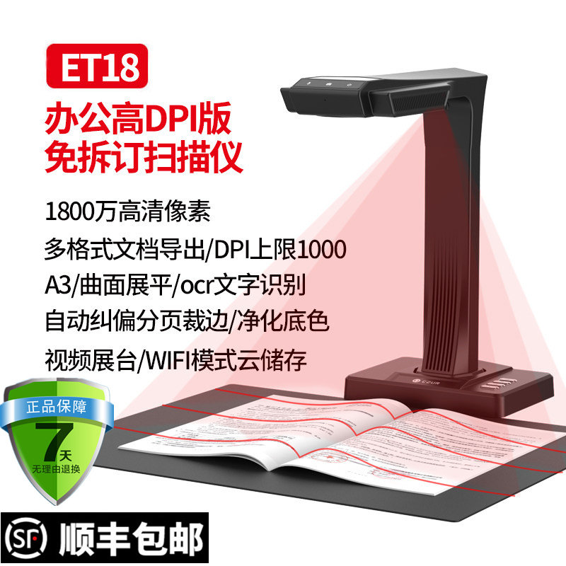 CZUR成者科技ET18扫描仪扫描仪