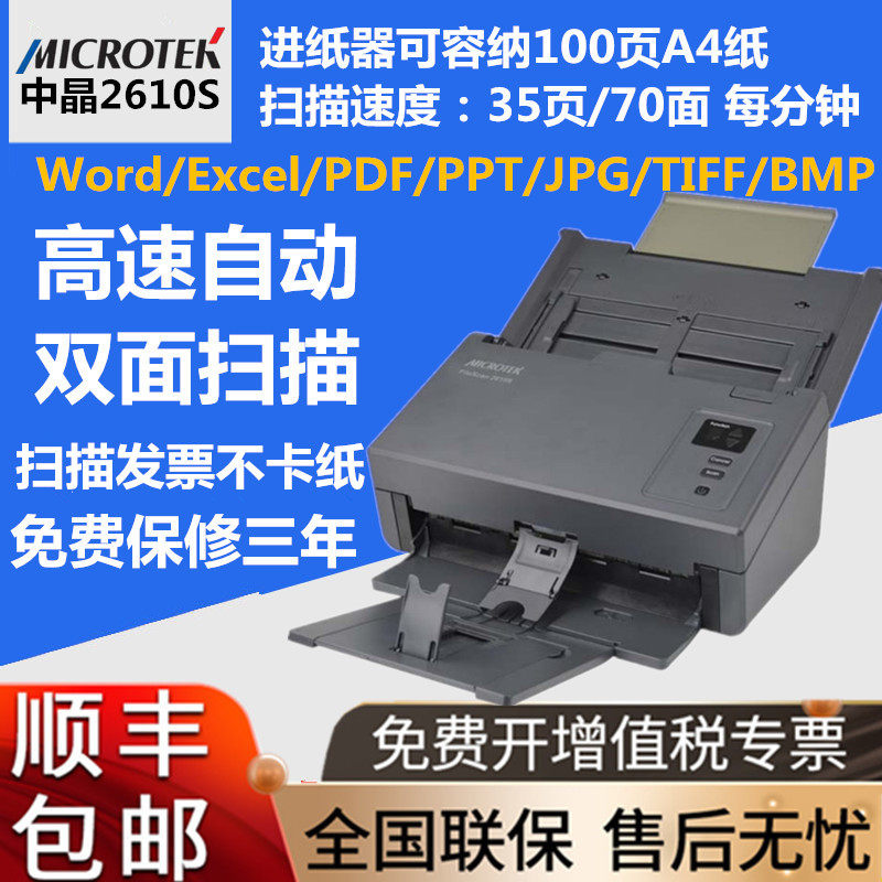 中晶2610S 扫描仪A4高速自动馈纸彩色双面 批量快速高清办公文件合同文档票据发票书籍照片扫描机PDF文字识别