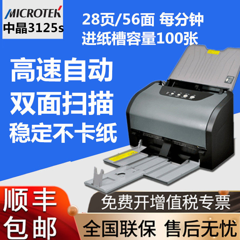 中晶3125s扫描仪 文档票据扫描仪