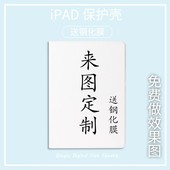 6苹果9.7迷你54照片 19ipad pro11保护套带笔槽平板10.2 来图定制2020新款 10.5寸气囊壳18 air1 4三折式