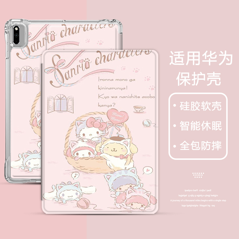 动漫可爱适用华为平板硅胶壳