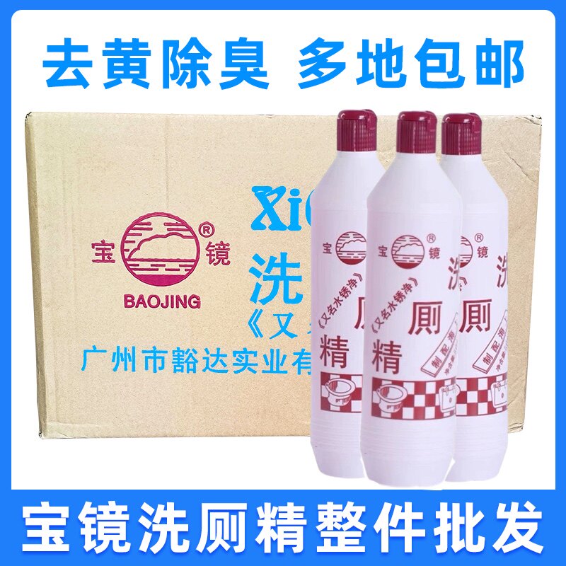 宝镜洁厕精水锈净马桶厕所地砖除尿渍多功能清洁剂除异味除垢