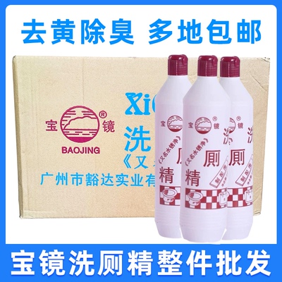 宝镜洁厕精水锈净马桶厕所清洁剂