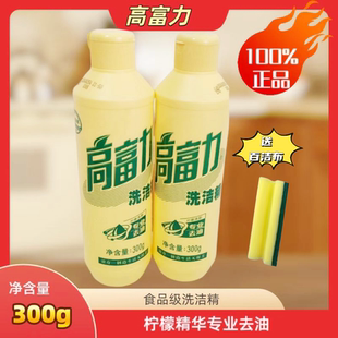 浪奇高富力洗洁精天然护手果蔬餐具净食品级无磷配方有效去油