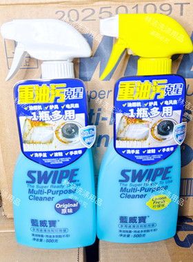 蓝威宝SWIPE家庭餐饮厨房炉灶抽油烟机多用途全能去污渍清洁剂