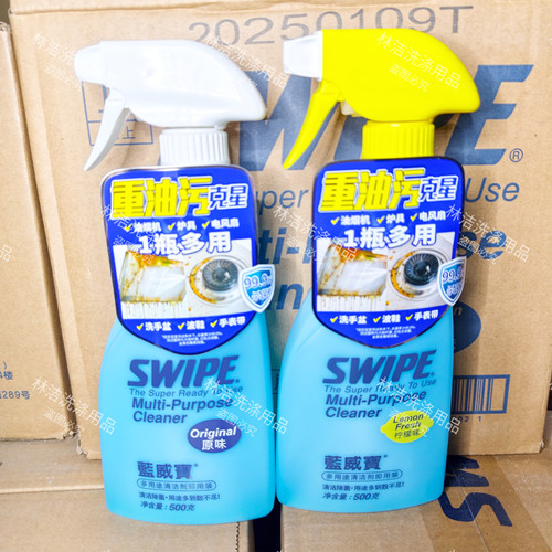 蓝威宝SWIPE家庭餐饮厨房炉灶抽油烟机多用途全能去污渍清洁剂